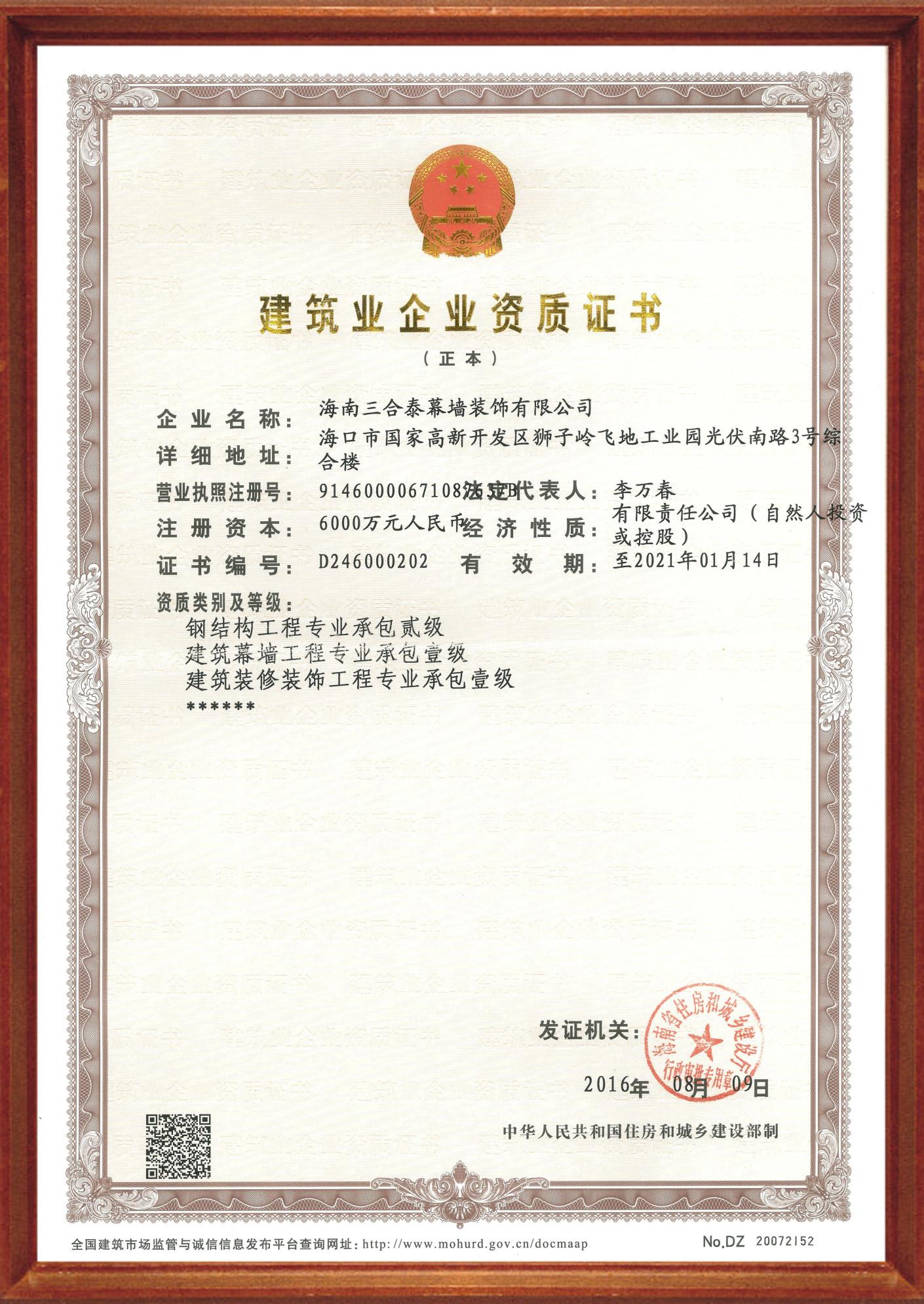 资质证书